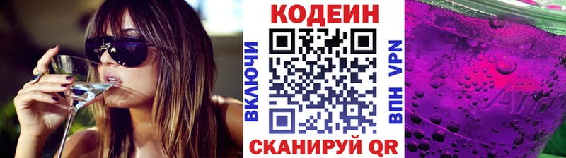 Кодеин Purple Drank  Городище 
